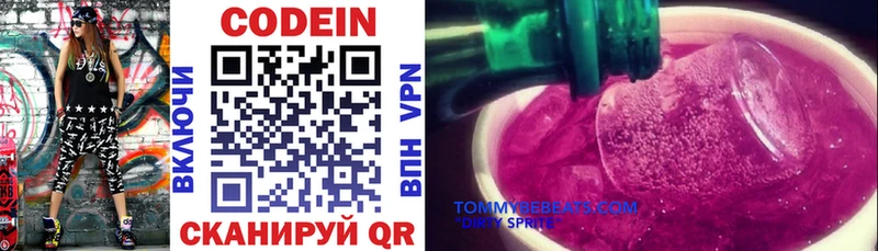 Codein Purple Drank  Электросталь 